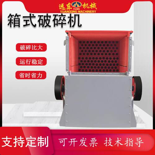 移动箱式破碎机混凝土水泥砖块破碎机建筑材料矿山石料粉碎机