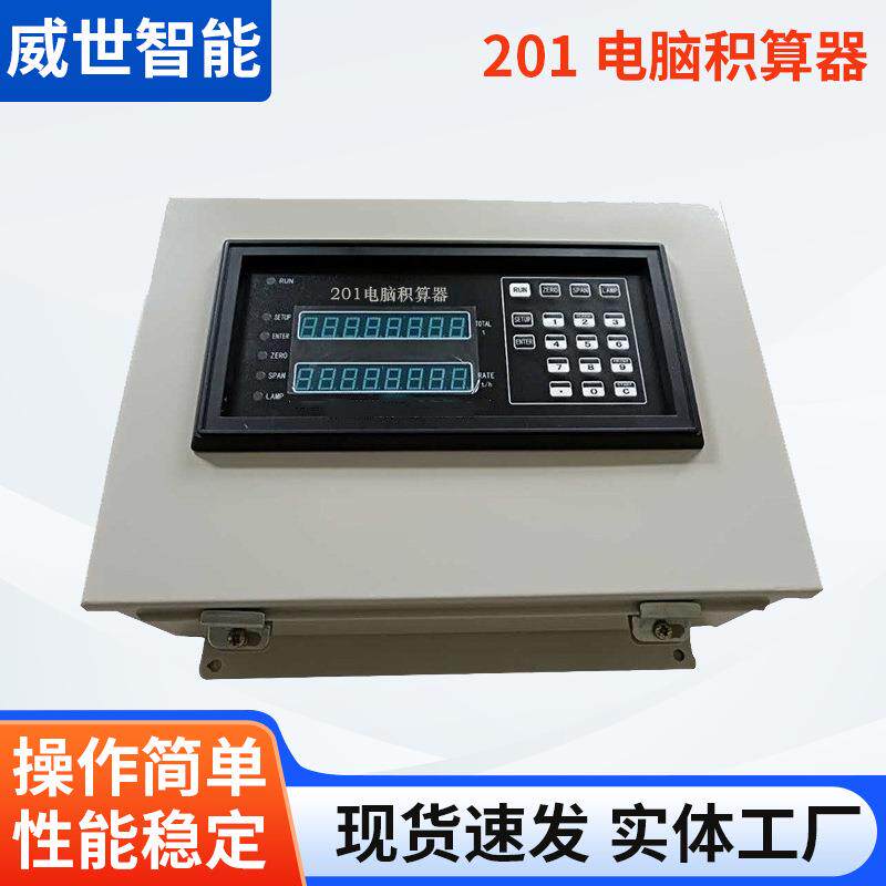 201型电脑积算器华能积算器给煤机积算器给料机称重积算器