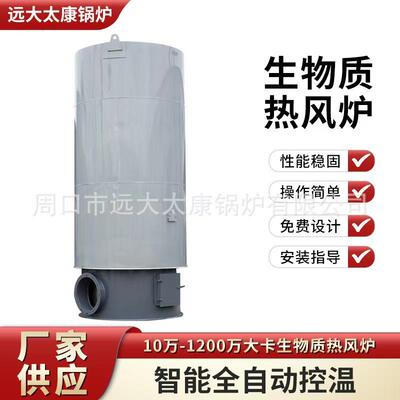 立式热风炉20万大卡生物质颗粒热风炉0.2T烧柴间接式热风炉