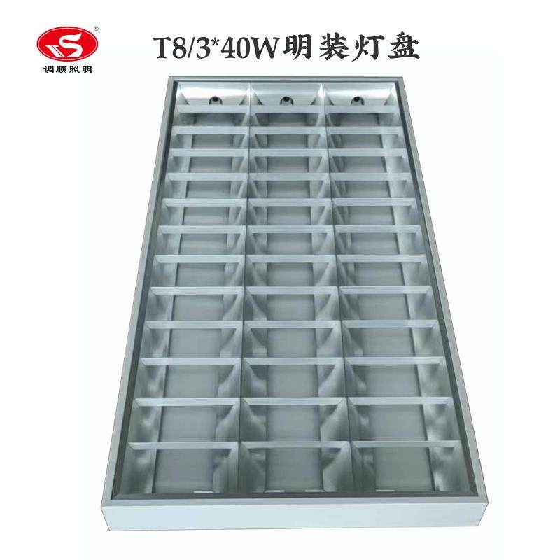 T8格栅灯盘办公室灯盘ＬＥＤ格栅灯盘日光灯管T8/3*40Ｗ光管套件