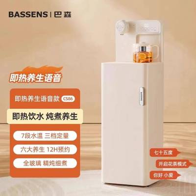 BASSENS巴森智能语音遥控即热式茶吧机即热饮水机客厅用饮水机