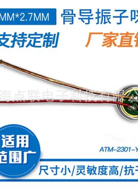 6027骨传导咪头振子骨导麦克风送话器高灵敏度-45dB直销