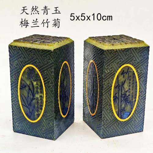 天然青玉艾叶绿玉玺梅兰竹菊百福寿山石篆刻石料玉玺古朴印章5x10