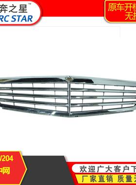 适用于C级204C180C200C300C280C260C240小标中网08-14款