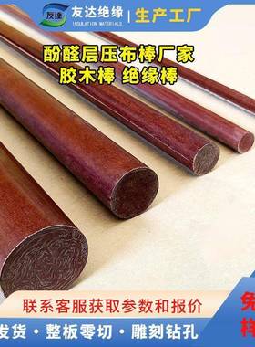 酚醛布棒45mm60mm绝缘棒3721胶木棒PFCC电木棒