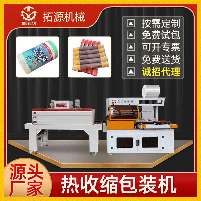 拓源热收缩膜包装纸巾盒杯子一次性餐盘餐具保鲜膜垃圾袋