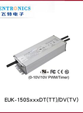 英飞特EUK-150SxxxDT(TT)/DV(TV)室外LED驱动恒功率电源智能可调