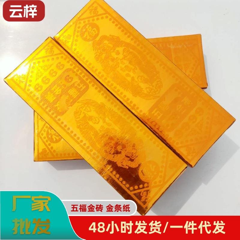五福金砖金条纸免粘手折纸活清明中元祭祀用品大全白事用品