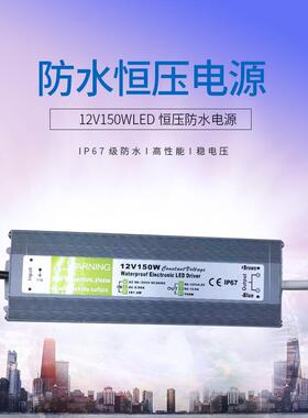 12V150WLED恒压防水电源恒压直流12V150W防水开关电源