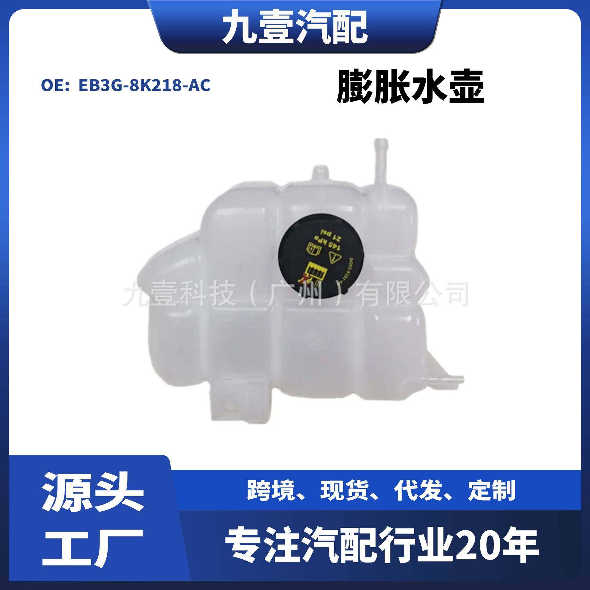 适用福特2016款RANGER撼路者膨胀水壶副水箱EB3G-8K218-AC,农机/农具/农膜,其它农用工具,淘宝优惠券,粉丝福利购,淘宝优惠卷