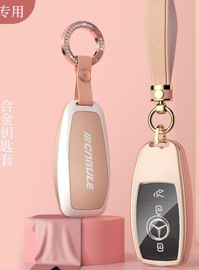 适用于奔驰GLC/E级/B级/GLE/GLA/180L200L260L金属汽车钥匙套壳包