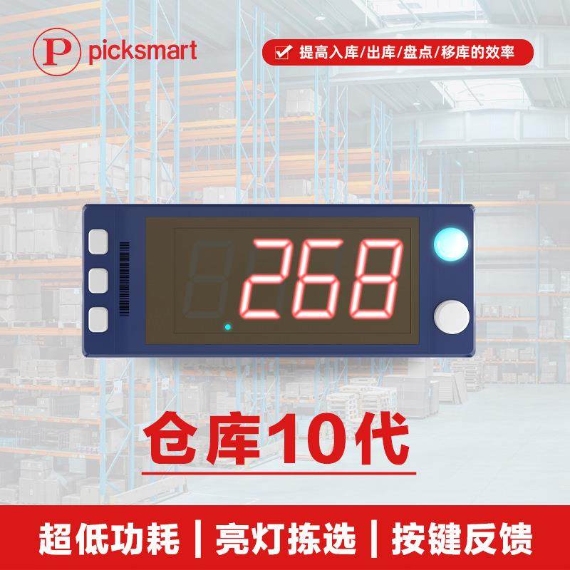 电子货架标签拣货10代仓库拣货系统播种墙智能仓库数据化拣货系统