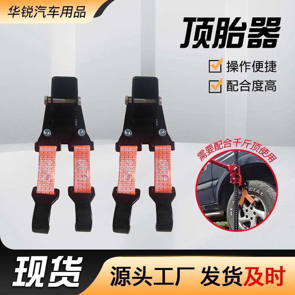 顶胎器车辆农夫顶猴爬杆用分体式顶胎器举胎器挂钩提升器
