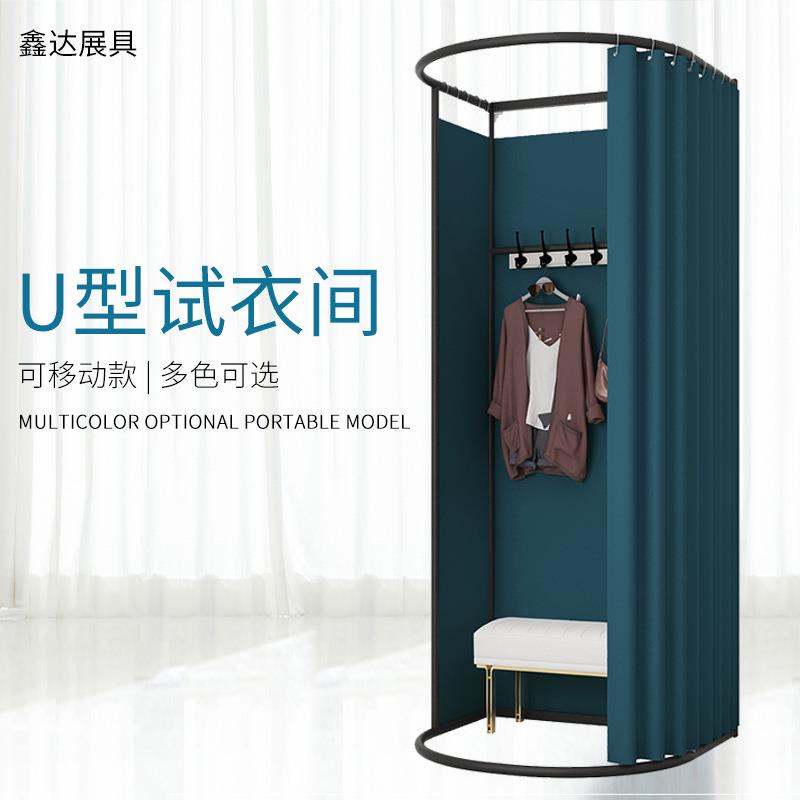 U形试衣间户外换衣间可拆卸更衣室门帘金属架柜遮光服装展示柜