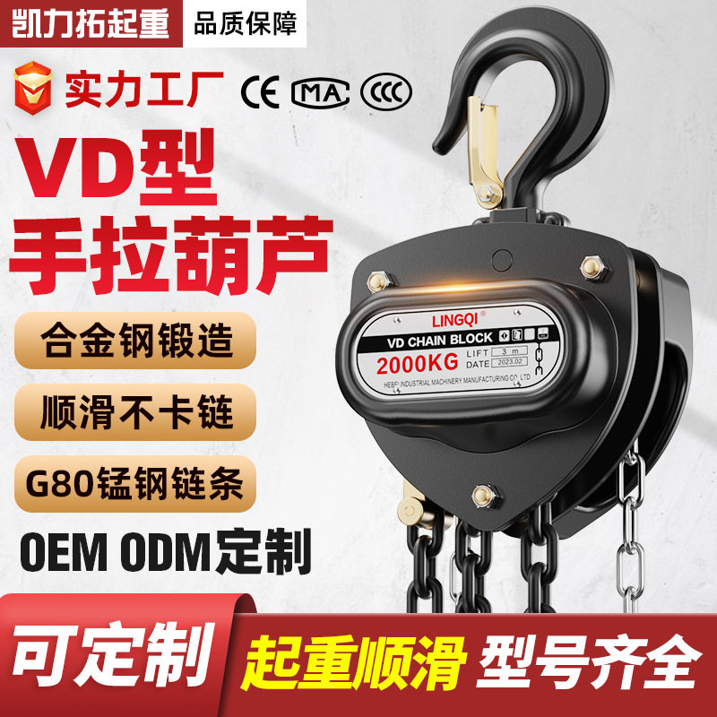 工厂批发VD型三角手拉葫芦2吨3米倒链单链条手拉葫芦新款手动吊葫