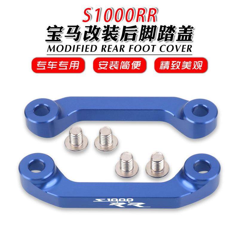 适用于宝马新款S1000RR19-24年改装后脚踏移除件拖车挂钩支架,农机/农具/农膜,其它农用工具,淘宝优惠券,粉丝福利购,淘宝优惠卷