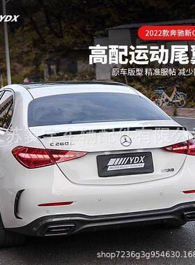 15-24款奔驰新C级尾翼C200C260L改装AMGC43皓夜巴博斯定风翼