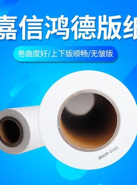 工厂直销DX3442版纸适用DX2403243224333442DD24332442