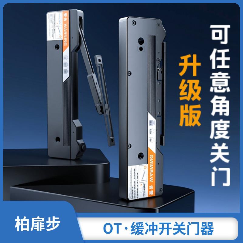 柏扉步开门器免拉手暗藏闭门器铝框衣柜门按压缓冲反弹器无力铰链