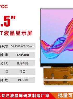 3.5寸显示屏RGB彩屏ILI9488驱动39PIN320*480插接式并口TFT液晶屏