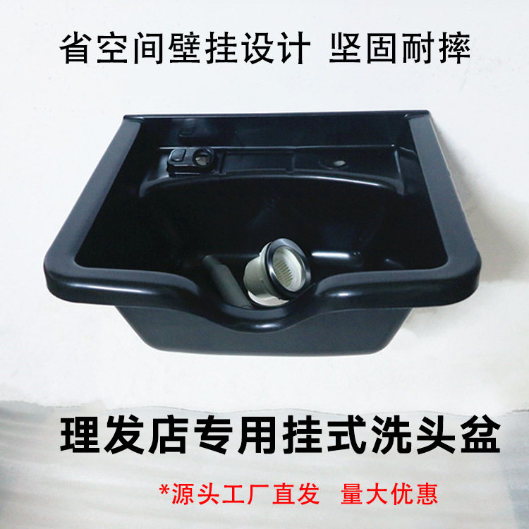 洗头床配件塑料盆/理发店洗头盆架子/简易挂式/挂墙上洗头盆