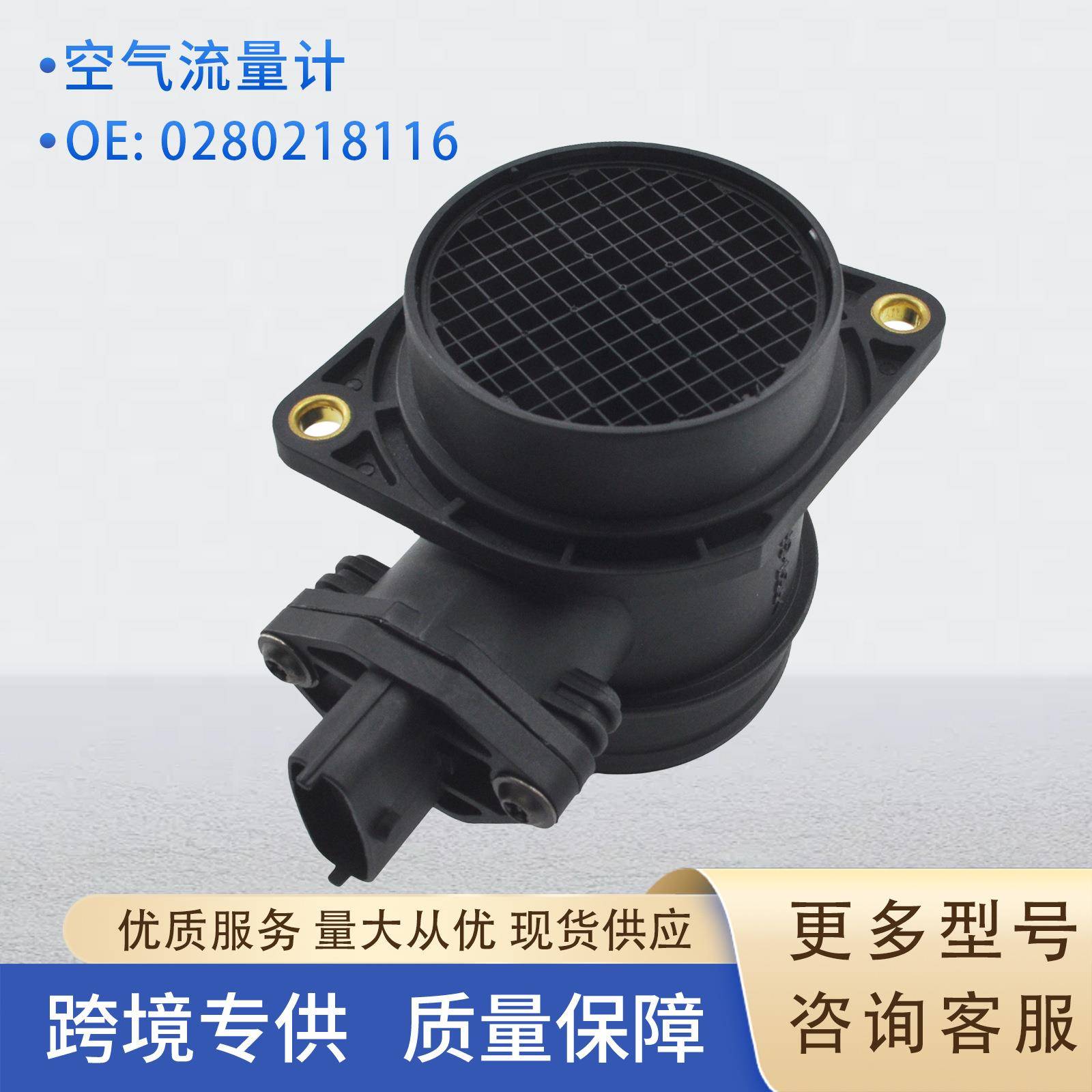 0280218116空气流量计MAFSENSORF00C2G206421083-1130010-20