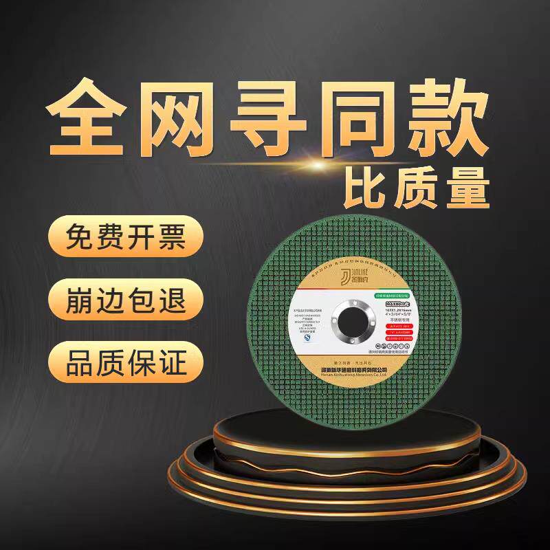 金利克切割片砂轮片角磨机磨砂锯片切不锈钢沙轮片手磨光片100