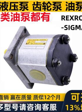 REXROTH-SIGMA法国力士乐液压齿轮油泵1PF2G3-31/023PF2G马达