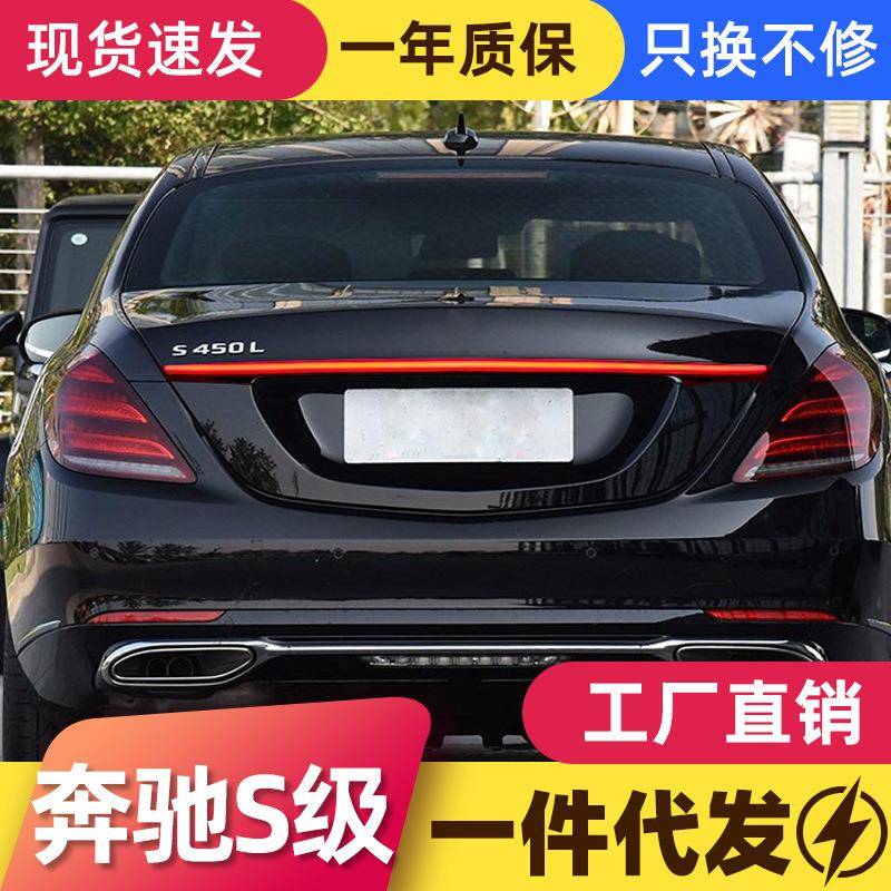 适用于14-20款奔驰S级S300S320S350S400改装贯穿式流水后尾灯