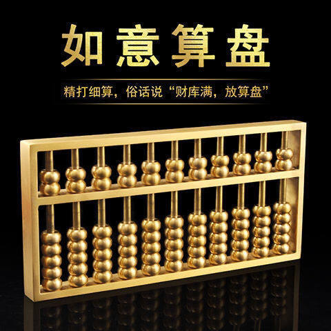 铜金算盘摆件如意算盘客厅办公室装饰品实心大小号摆设