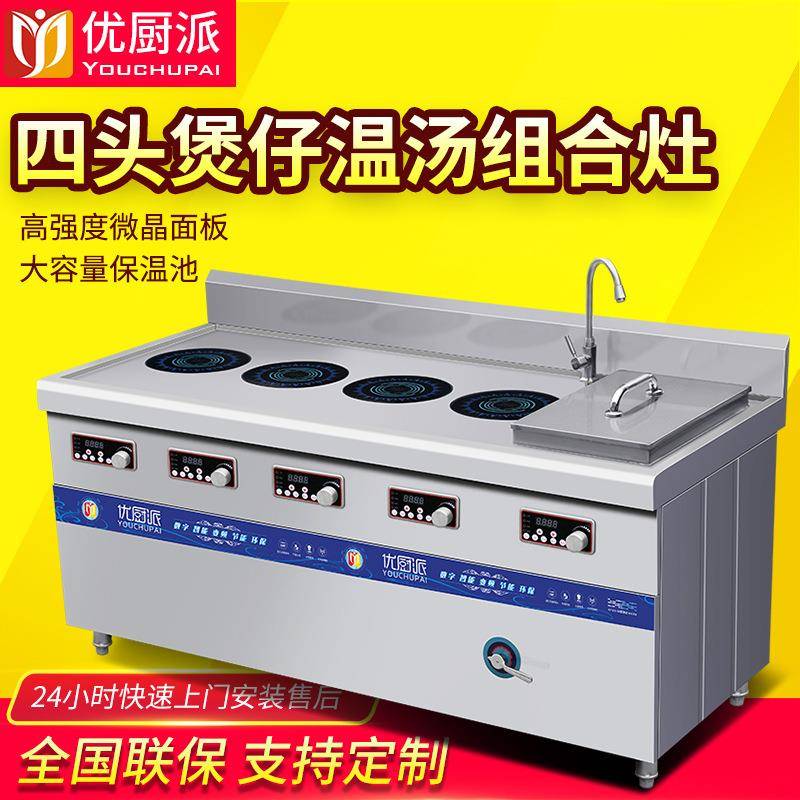 优厨派商用电磁3500W四头煲仔炉组合温汤煲温炉5KW煲仔煮面炉