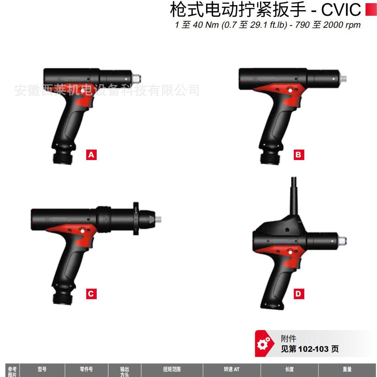 马头/数据追溯/智能防错/电器装配/电动数显扳手/扭矩螺丝刀/拧紧