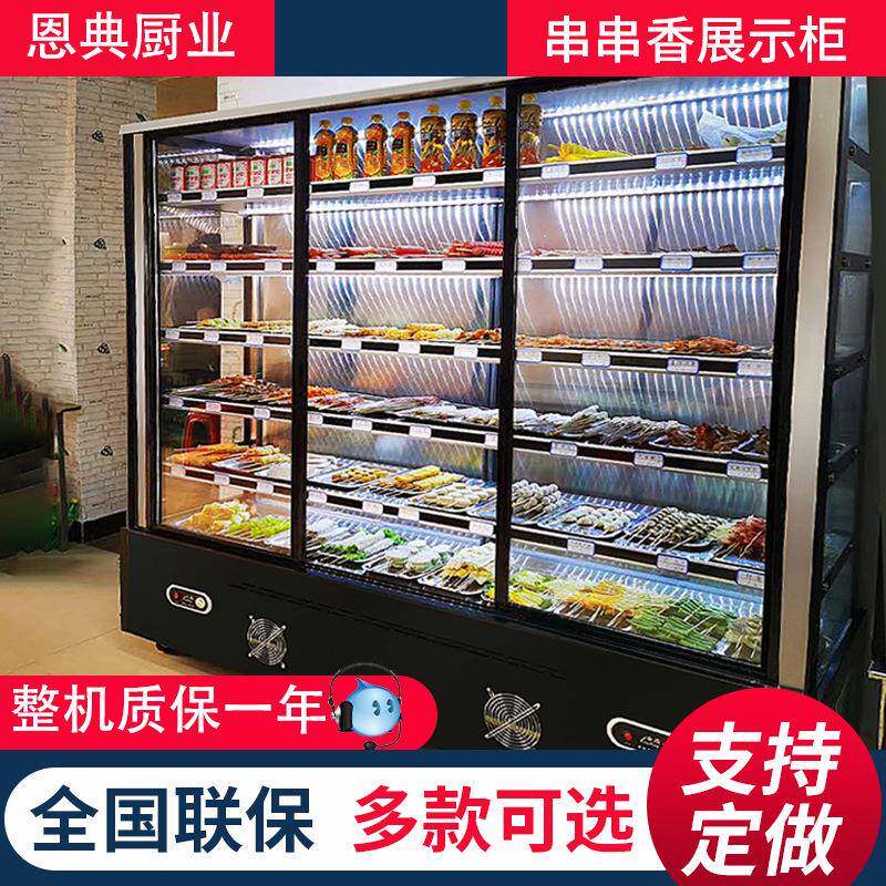恩典商用串串展示柜麻辣烫冷藏保鲜炸串火锅烧烤饭店点选菜柜商用