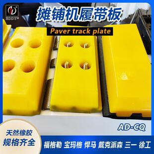供应宝玛格橡胶履带板300*120维特根铣刨机用胶块各种尺寸齐全