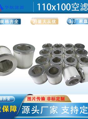 华航滤清器供应空气滤筒110x100折叠滤芯过滤面积大除尘空滤