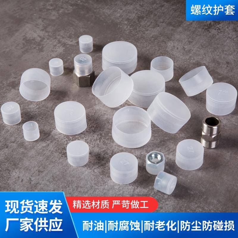 PE塑料保护批量现货套钢管防尘帽圆管封口盖PE堵盖外螺纹保护帽