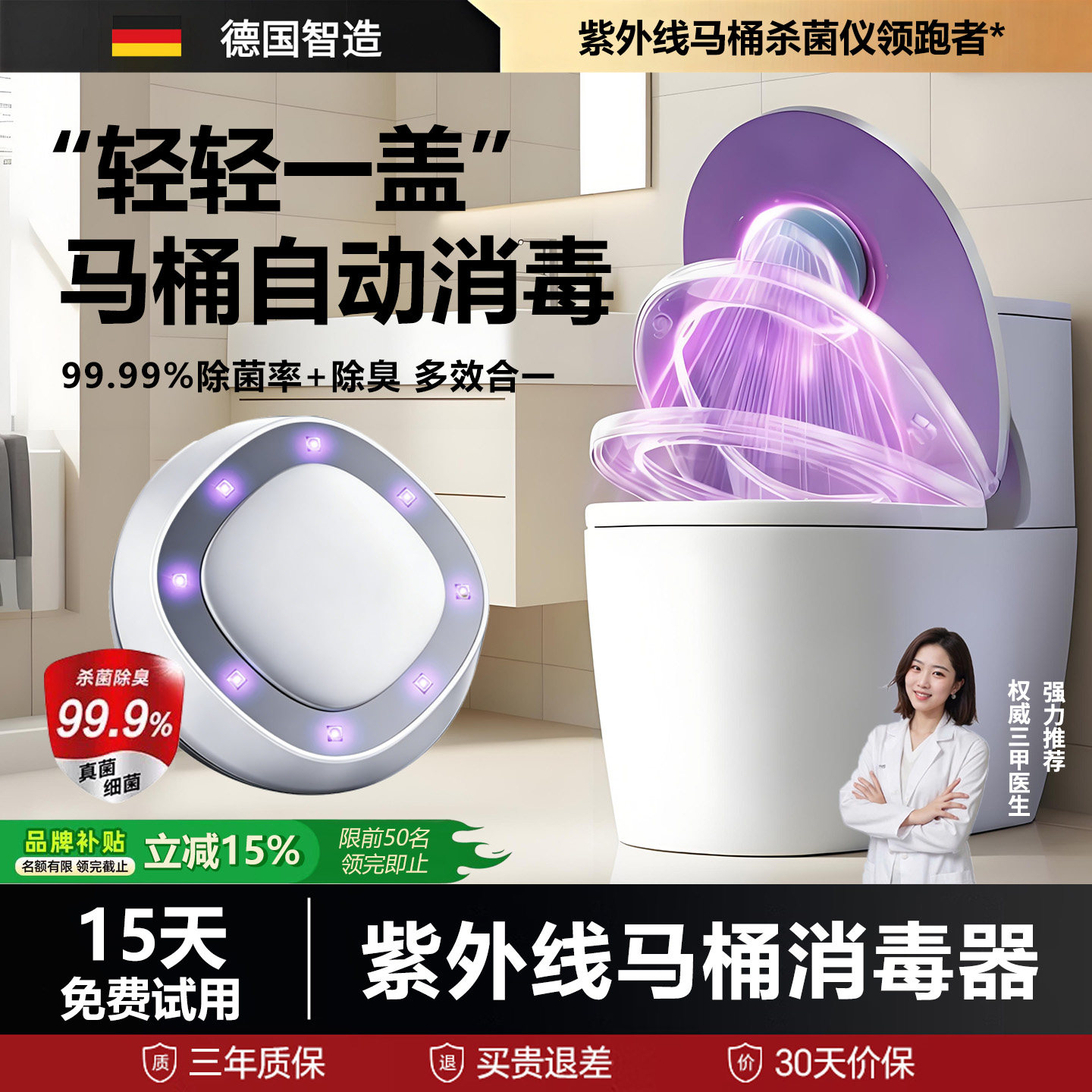 马桶卫士消毒灯紫外线自动消毒器厕所全方位除味除臭灭菌杀菌神器