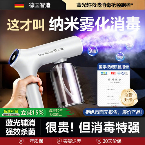 【深层消毒】蓝光酒精消毒喷雾枪
