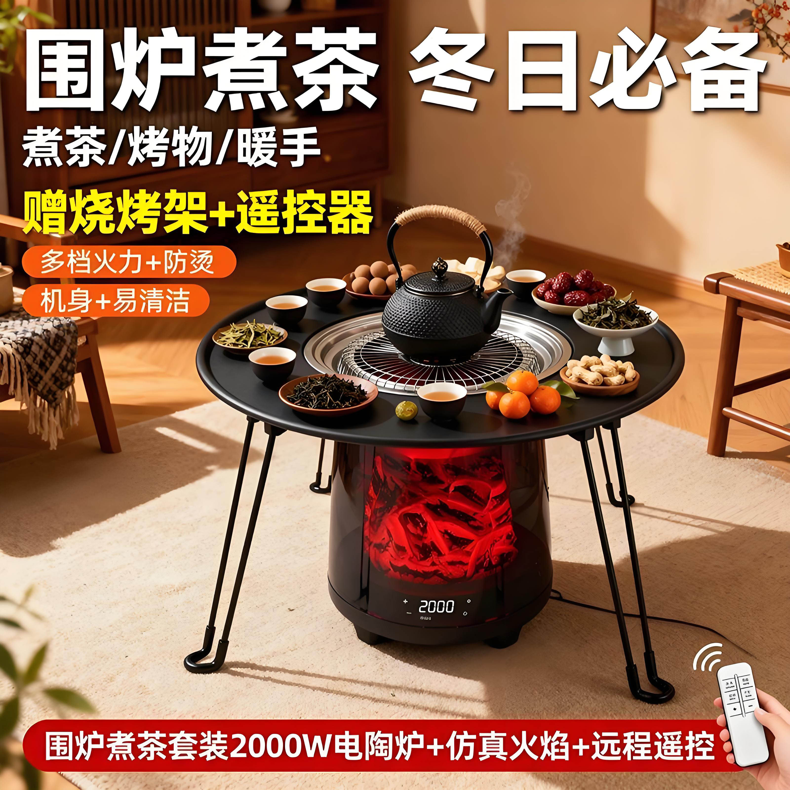 围炉煮茶取暖器2025新款家用室内智能语音多功能省电暖烤火炉套装