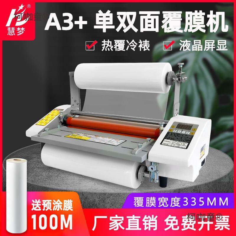 膜机全自动热裱膜家用过膜照片相册冷裱热裱单双面覆膜热膜麦太保