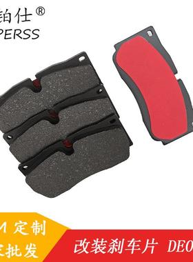 库铂仕制动改装刹车片DE022/皮长134MM/宽度62MM/厚度17mm