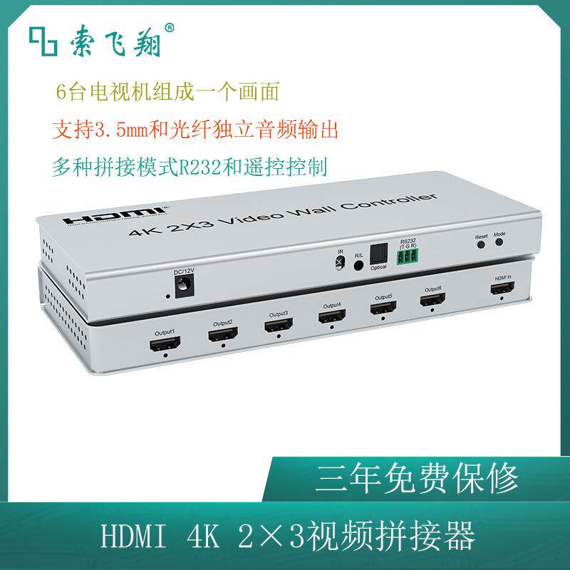 HDMI视频拼接器一进六出高清电视拼接器拼接处理器2×3分屏器