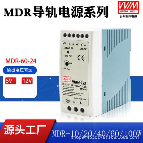 明纬MDR-60-24导轨式开关电源MDR10W20W40W60W100W12V24V2A2A4A