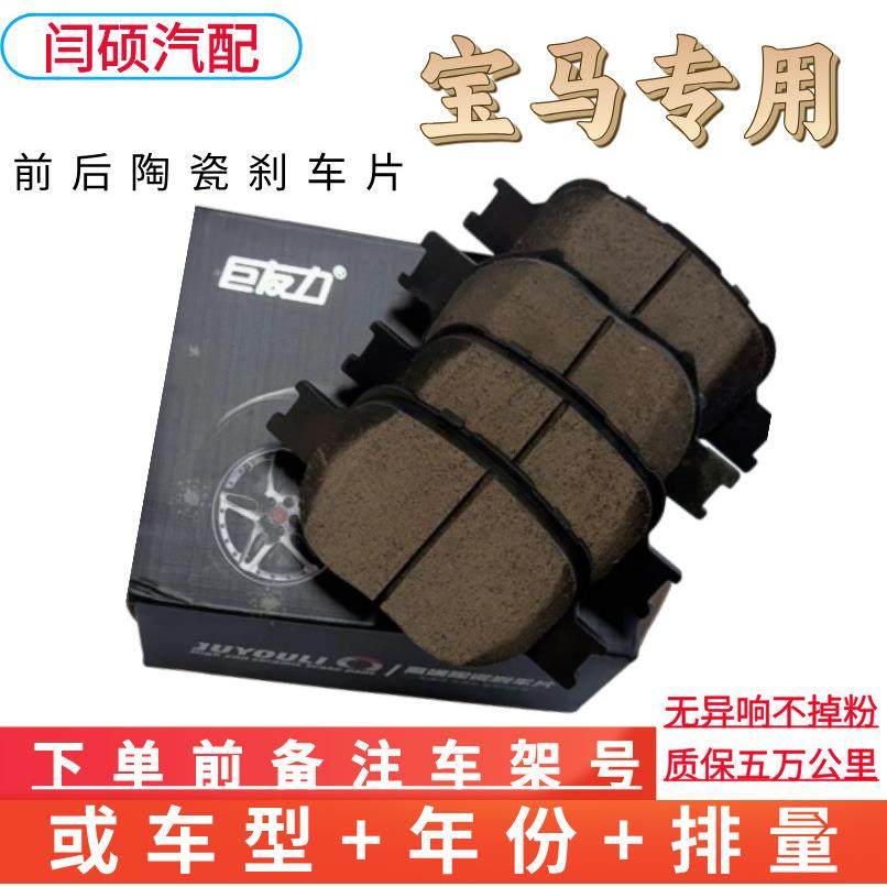 适用宝马3系5320li520陶瓷525X1X5X3X6X4Z4mini7前后刹车片制动器