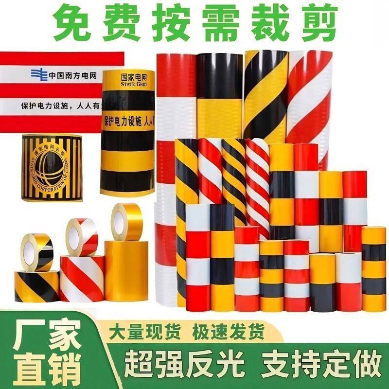 反光膜红白黄黑警示胶带斜纹交通防撞电力标识反光贴自粘跨境