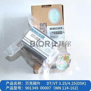 DSK BECKER贝克真空泵碳片DT 4.25 无油石墨片 VT3.25