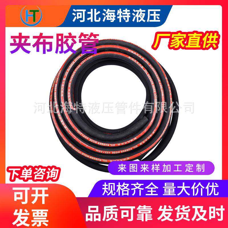 夹布橡胶耐油管液压橡胶钢丝管蒸汽管喷砂管耐高温高压夹布油管