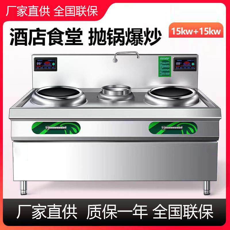 电磁炉商用猛火大功率电炒炉厨房电磁灶三相电灶台凹面电炒炉炒灶