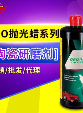 IPO陶瓷研磨剂抛光蜡研磨剂快速去除轻度划痕及螺旋纹