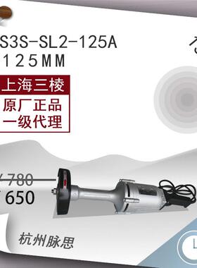/含税13%/上砂砂轮机S3S-SL2-125A手持